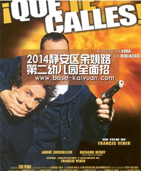 2014静安区余姚路第二幼儿园全面招生简章参考【开元棋牌app】(图1) 开云体育在线登录